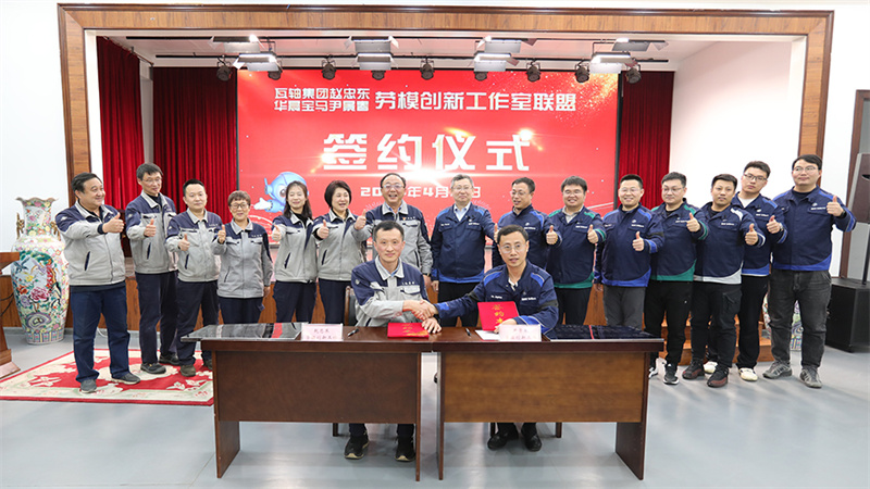 瓦軸集團(tuán)和華晨寶馬建立創(chuàng)新工作室聯(lián)盟